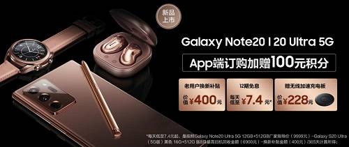 双节假期旅行的最佳伴侣，三星Galaxy Note20系列推12期免息福利(图5)