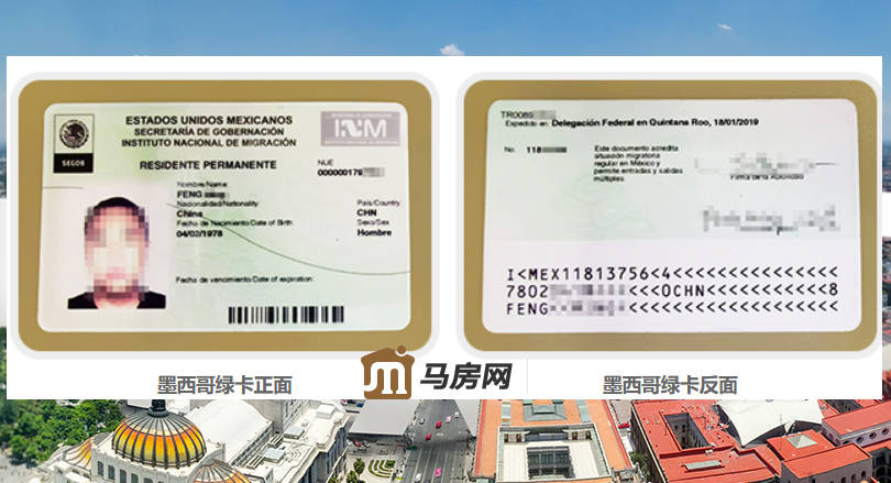 墨西哥绿卡永久居留是北美洲最便宜含金量最高的绿卡