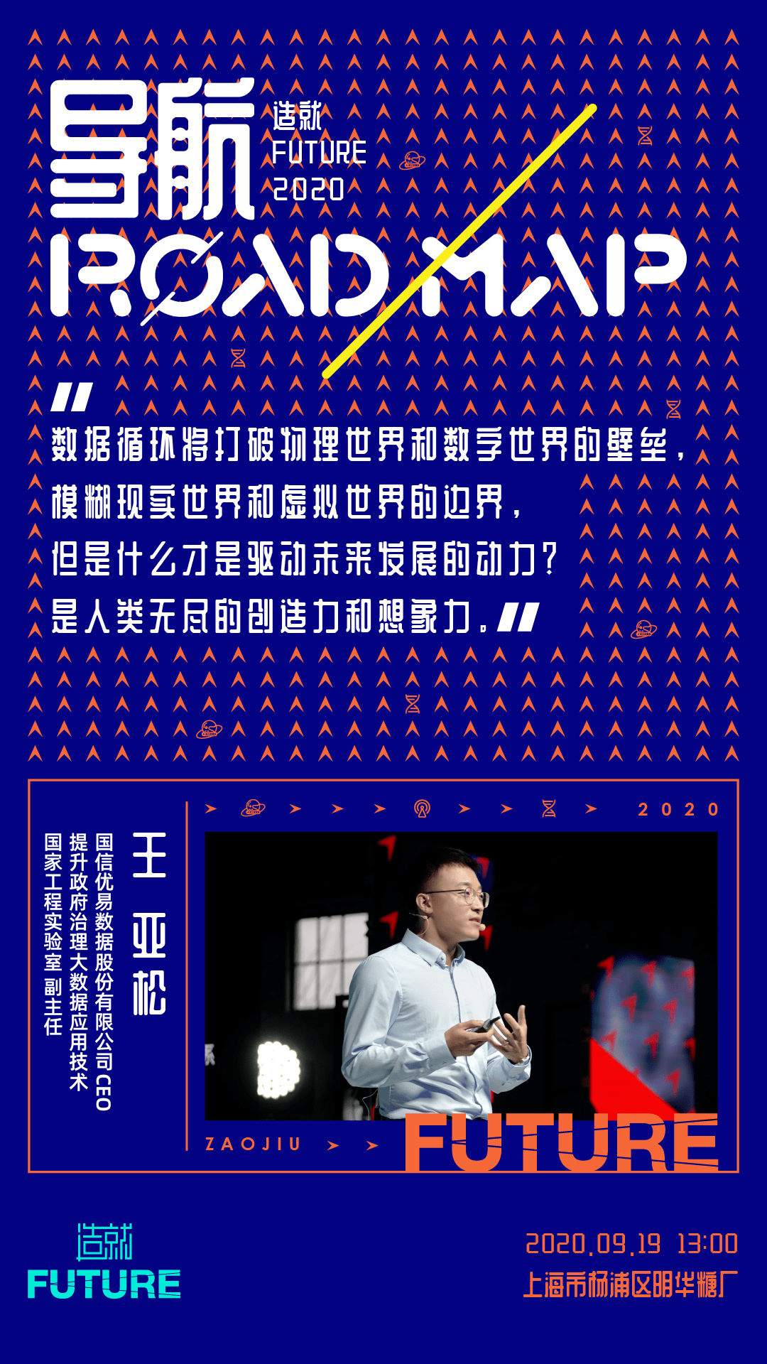 火星移居数据变现脑机接口这样的未来你准备好了么丨未来大会现场直击