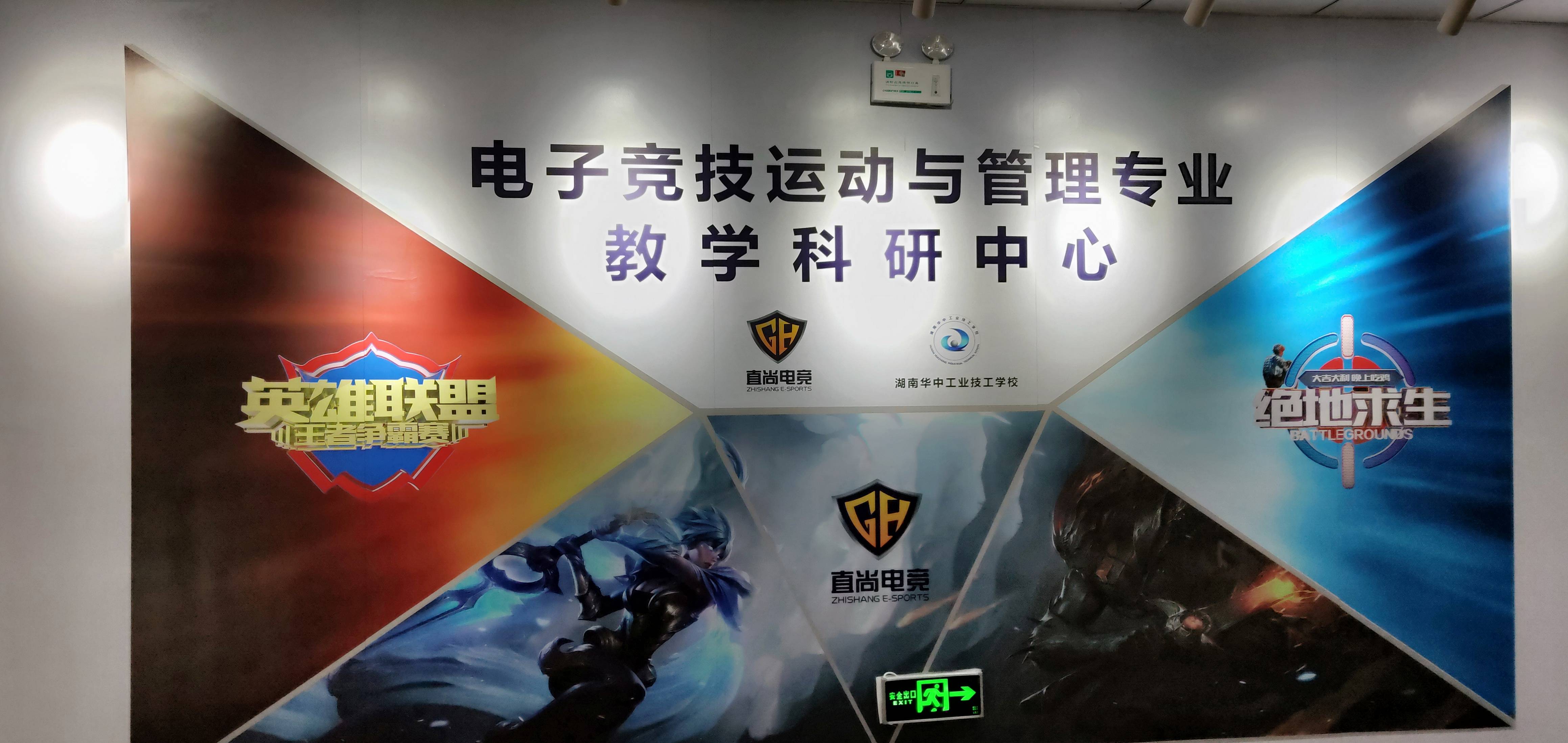 直尚电竞学院总部位于江苏省南京市,是全国知名的专业电竞教育机构.