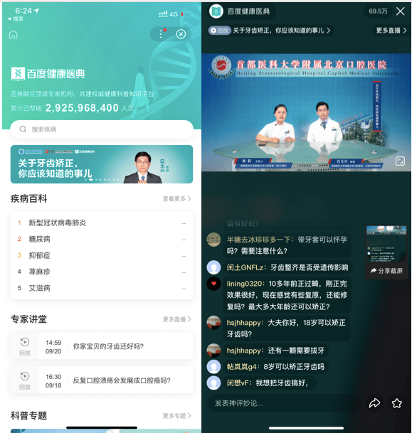 百度健康医典联合北京牙病防治所开启爱牙科普系列活动,守护国民口腔