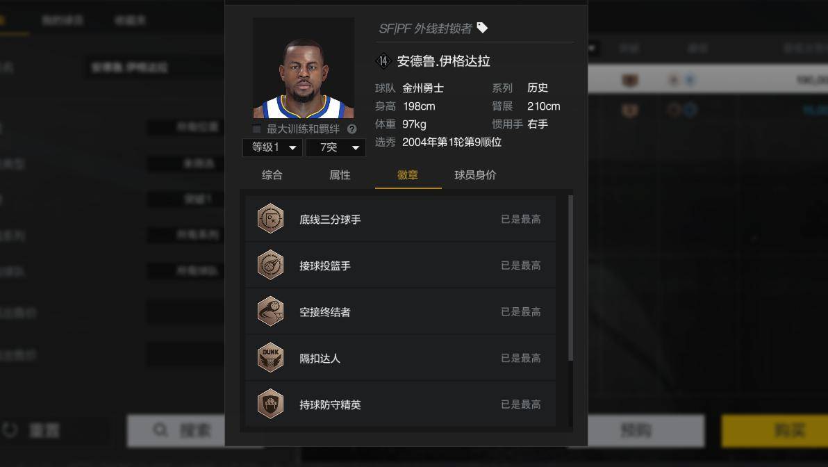 nba2kol2:紀念勇士版伊戈達拉,除了攻守兼備之外,身價還這麼香_手機