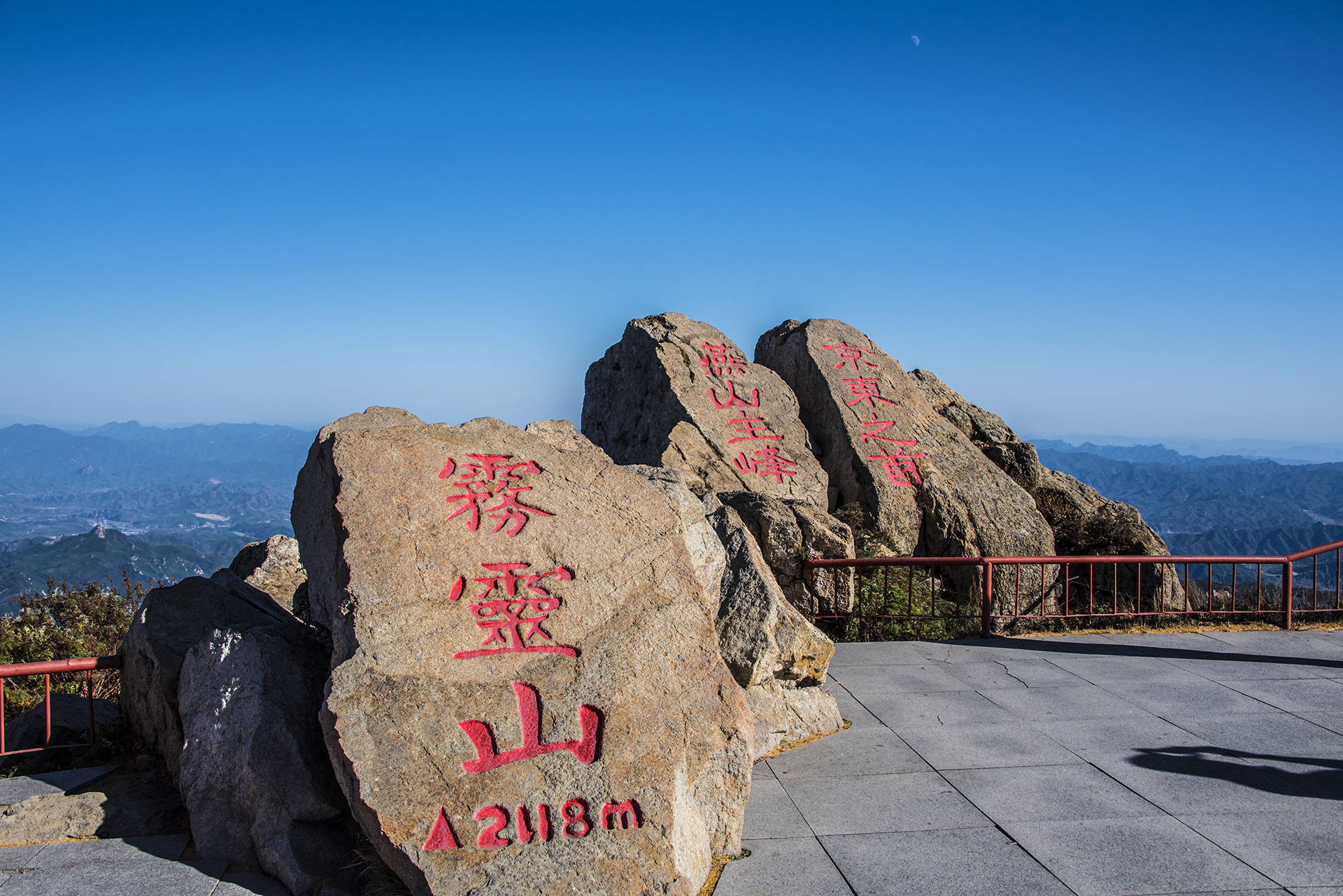 亢老师诗词雾灵山之一七律初秋登雾灵