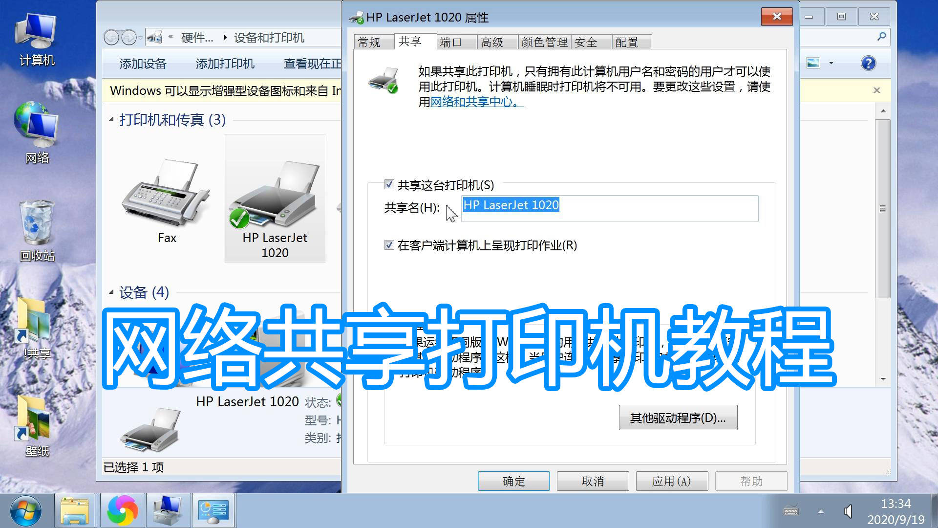 網絡共享打印機教程客戶端連接安裝設置電腦計算機打印機方法