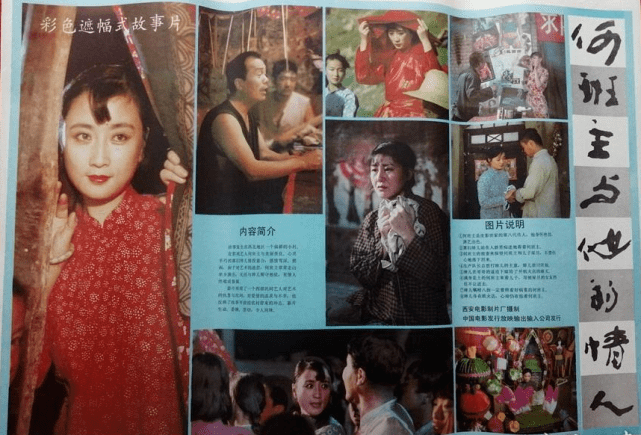 1992年,在《何班主与他的情人》中,陈剑月扮演女主婵儿.