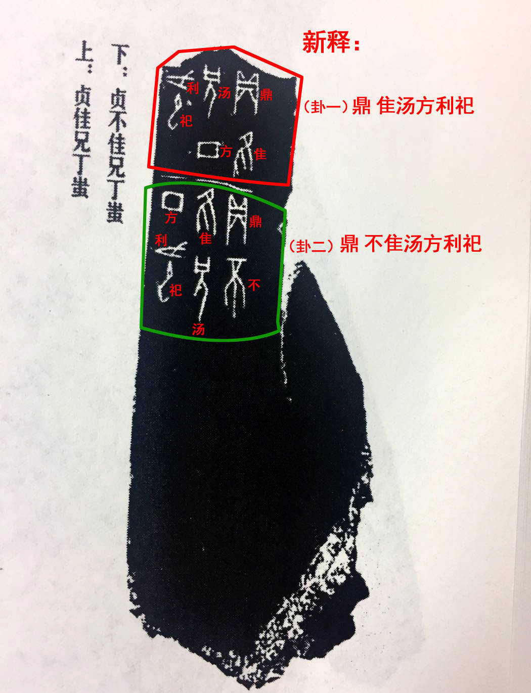 甲骨文卜辞结构图片