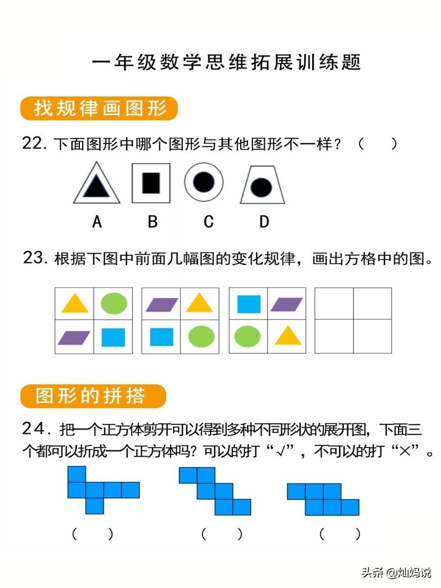 一年级数学思维拓展训练题,快来测测你家孩子数学思维能力_手机搜狐网