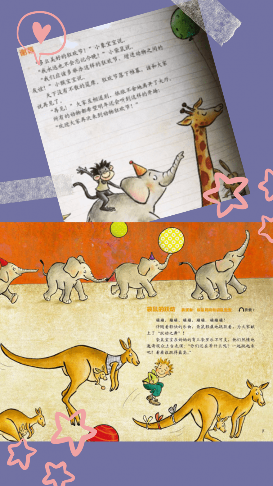 动物狂欢节绘本教案图片
