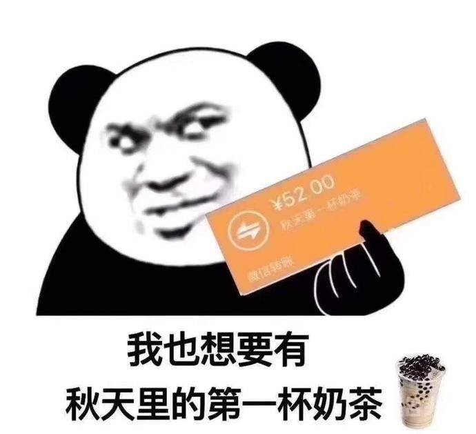 聚名網被秋天的第一杯奶茶刷屏這究竟是個什麼梗