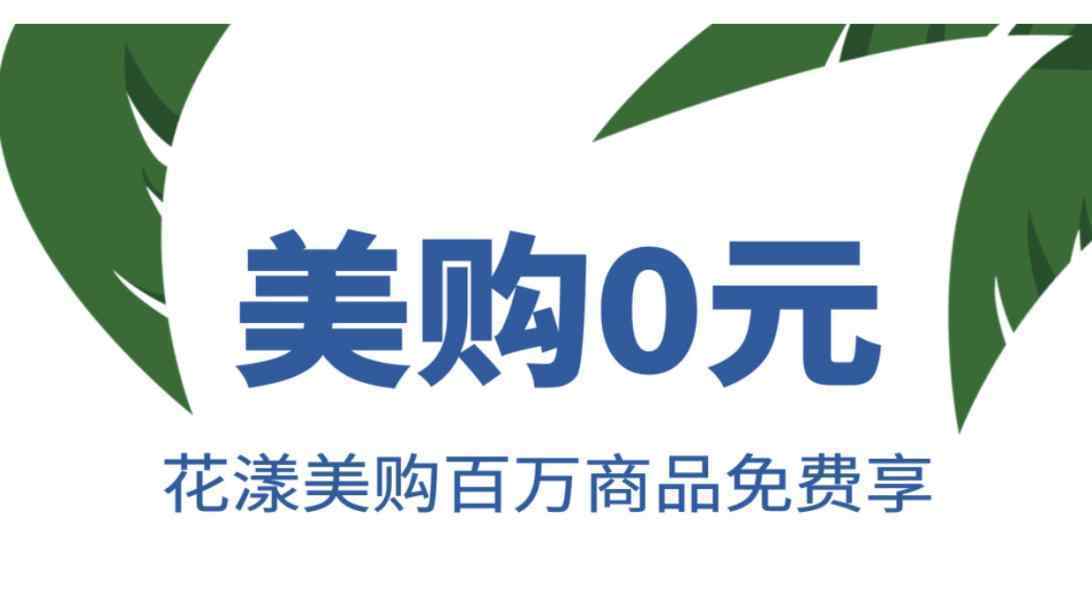 花漾医美开创新零售全新商城 ,打造智慧创新消费模式