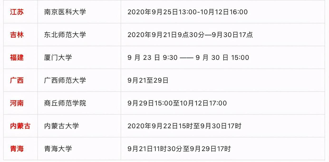 英语四级考试时间9月几号开始(英语四级考试时间9月几号)