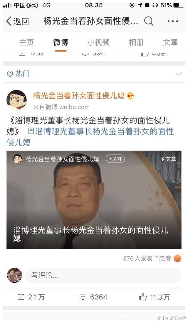 杨光金聊天截图图片