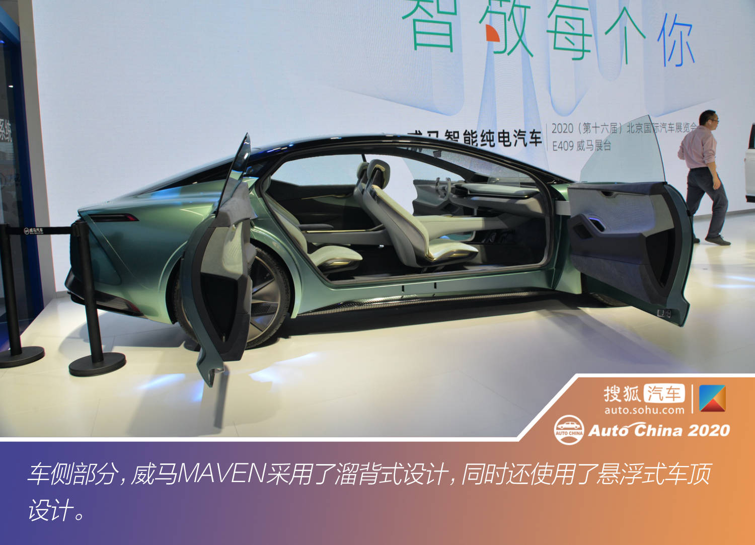 800km续航的威马首款轿车北京车展威马maven解码