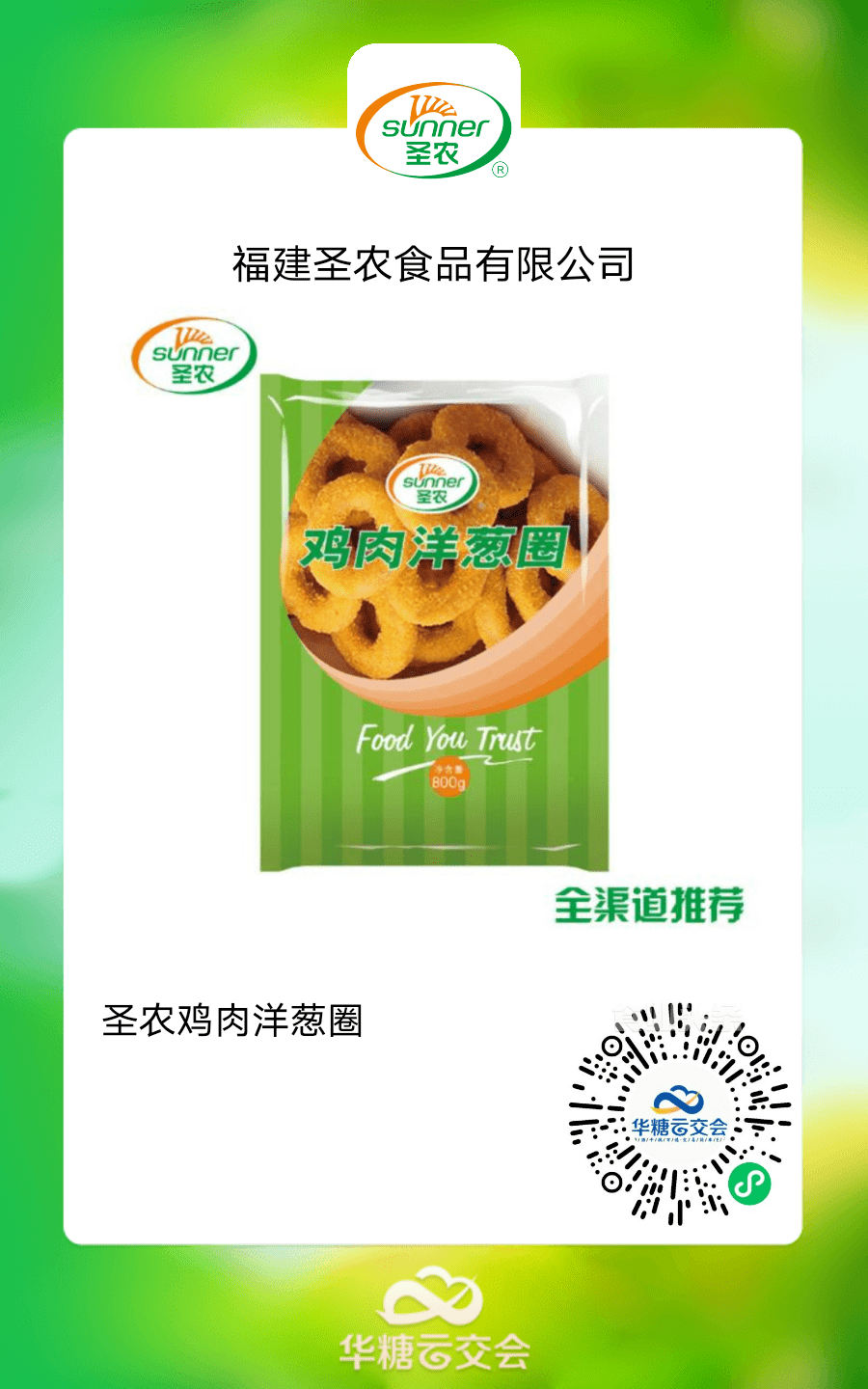 c端需求旺盛中粮正大圣农凤祥肉食大牌盯上小包装