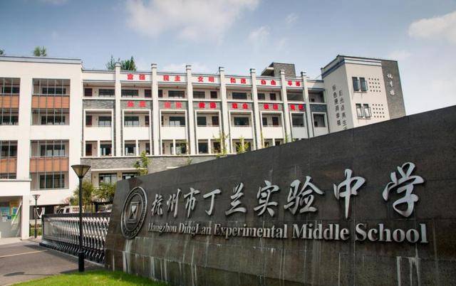 绿色浸润幸福阳光点亮生活杭州市丁兰实验中学特色办学纪实