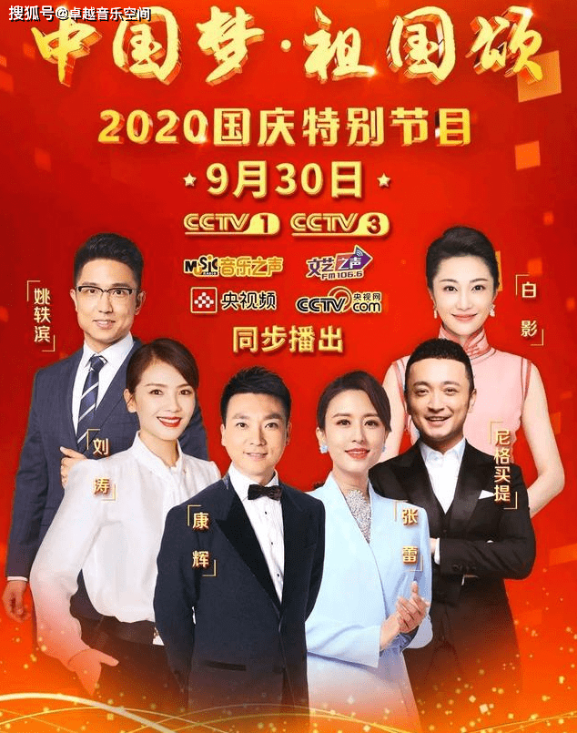 央视中秋晚会全嘉宾阵容曝光60多位明星出席网友半个娱乐圈