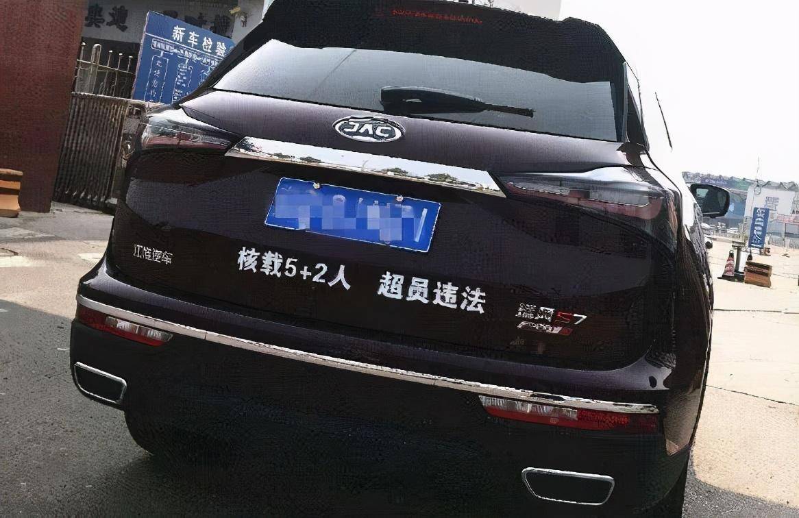 车身喷字核载7人被取消新花样让人更恼火不如换回以前