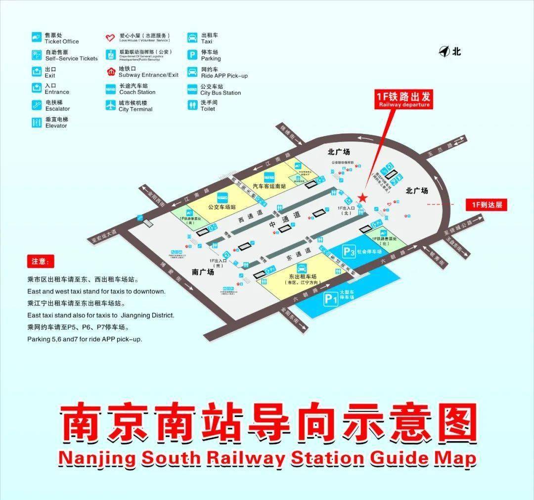 假期出入南京南站,这些事项要注意!