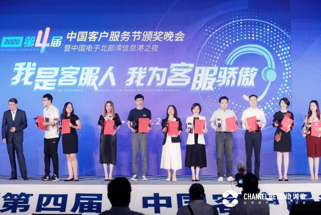 2020中国客户服务节盛大开幕,诚伯公司再获多项殊荣!