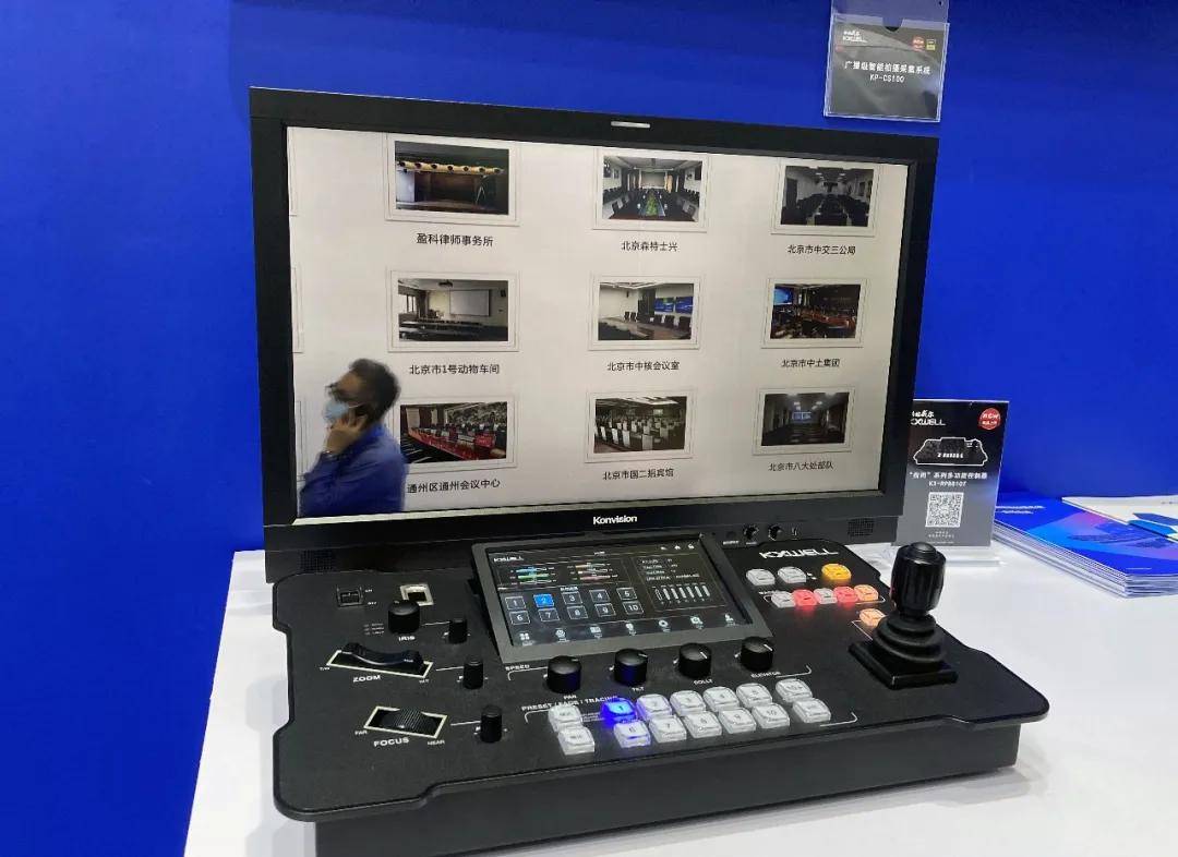 InfoCommChina 2020 | 科旭威尔全新政企会议智能拍摄解决方案强势来袭！