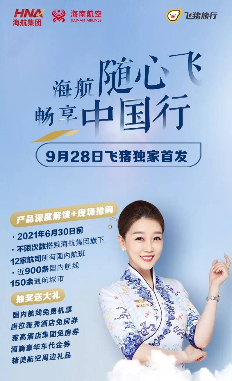 海航随心飞今晚开抢买之前必须要知道的几件事