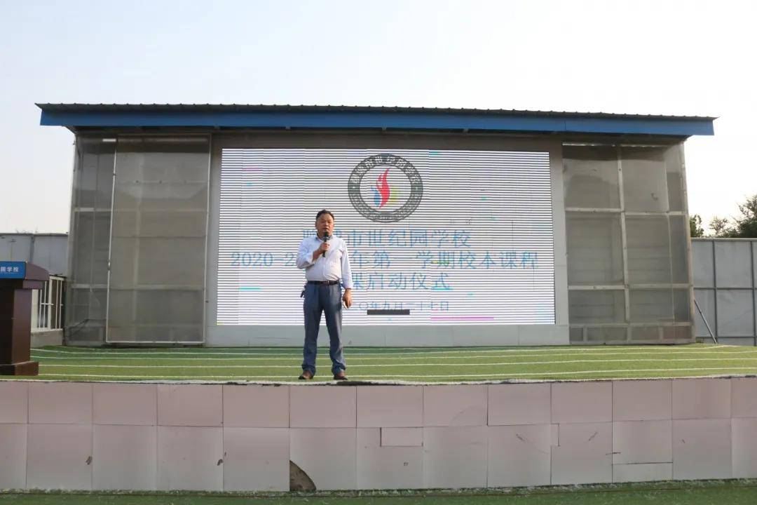 聊城市世纪园学校 召开新学期校本课程启动大会