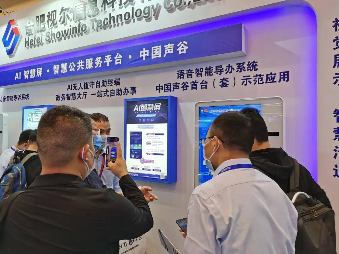 infocomm2020 | 视尔让未来更近一步