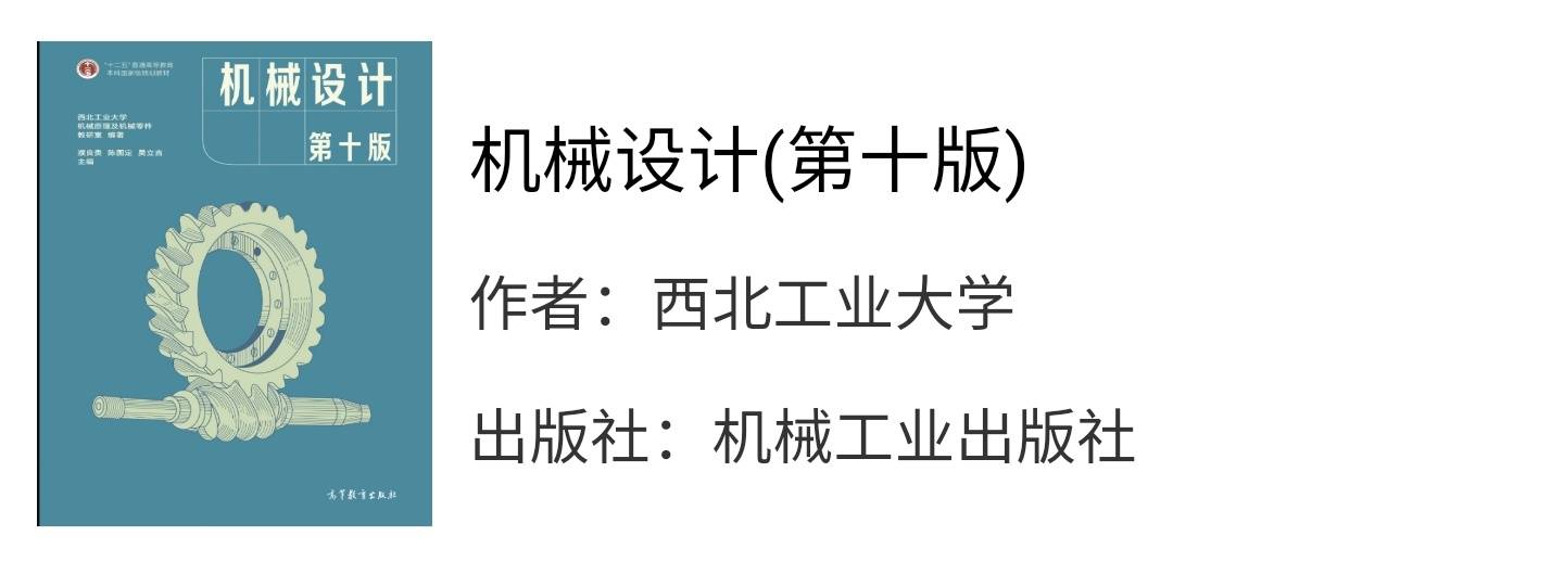 机械设计第十版濮良贵课后习题答案解析