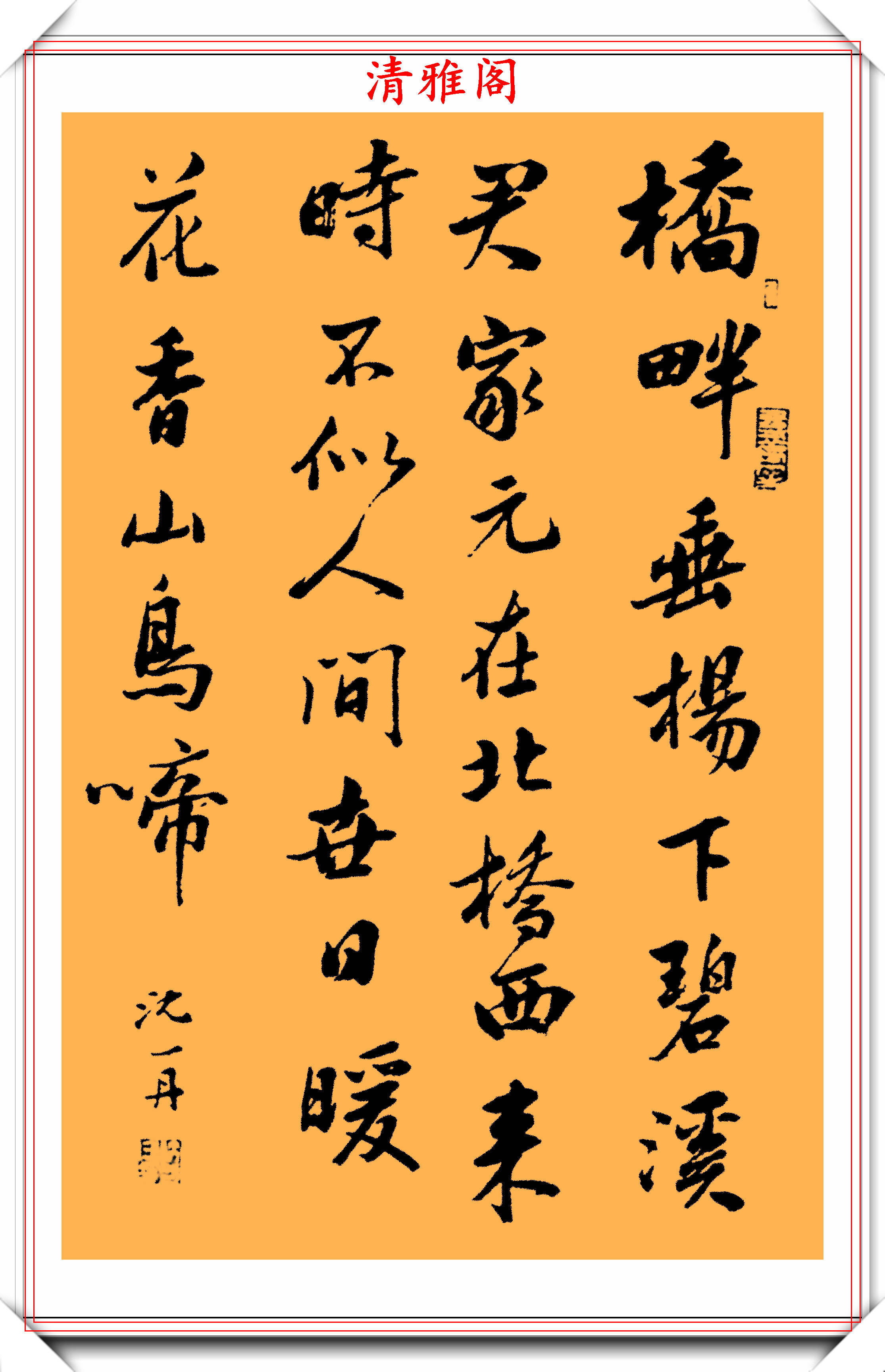 才女沈一丹精品行书欣赏,书法比肩大家,网友:文武双全的奇女子