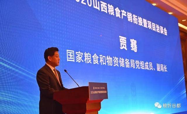 忻州粮忻谷都公司受邀参加2020山西粮食产销衔接暨项目洽谈会