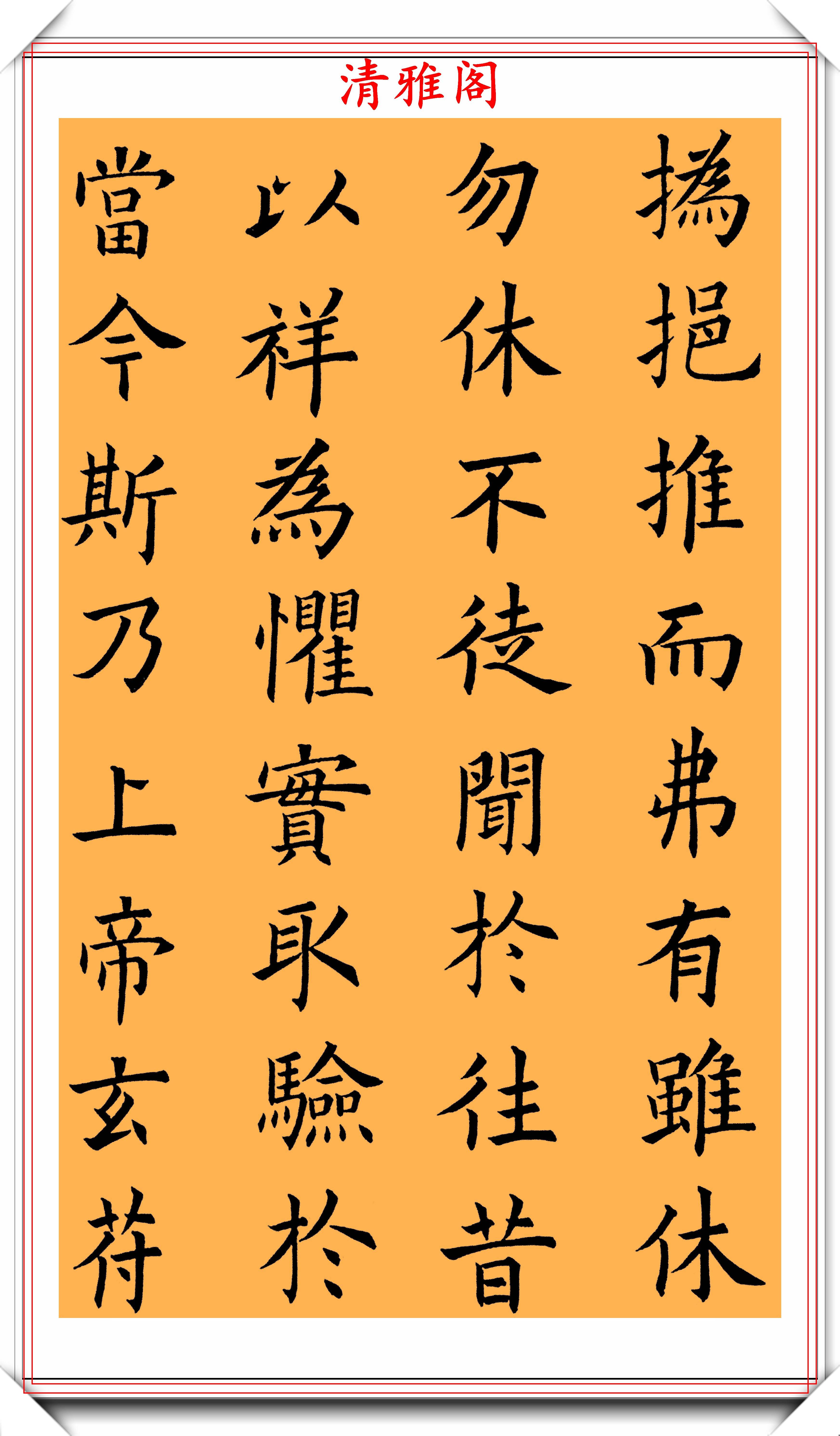 金马奖男演员夏雨精品楷书作品欣赏网友真书法不比书法家差