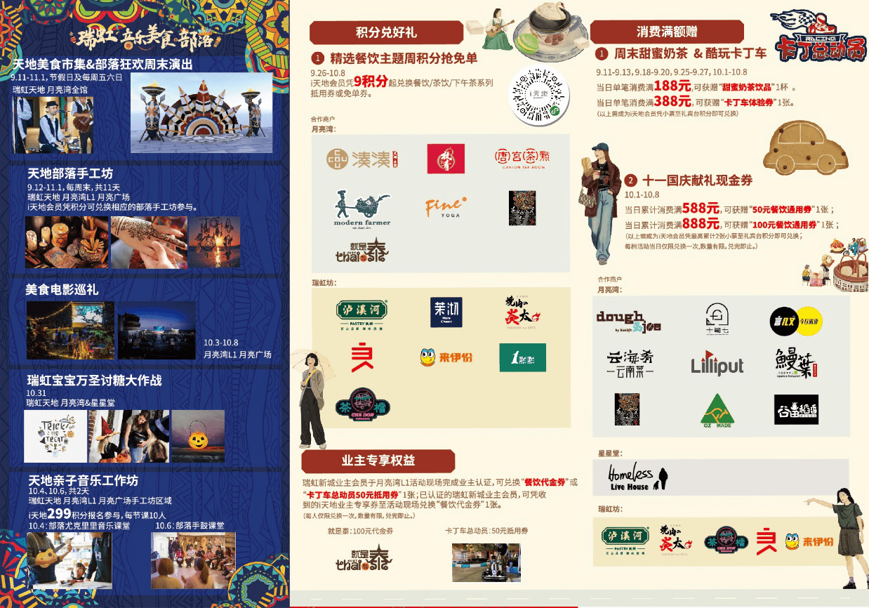 瑞虹天地開啟“音樂美食部落”體驗之旅，打造部落文化潮流勝地