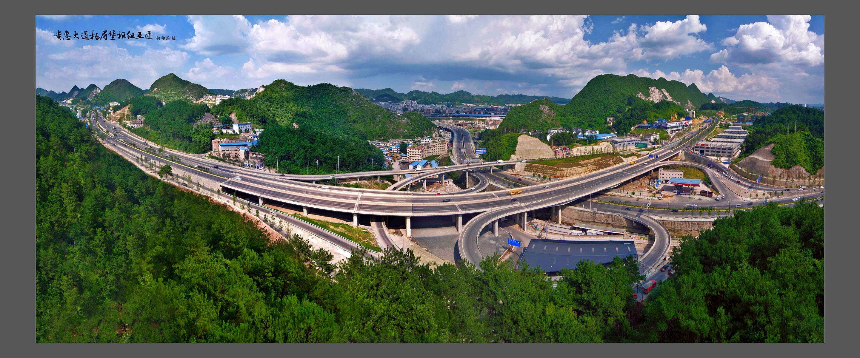 阡陌交通,贵州的道路之美