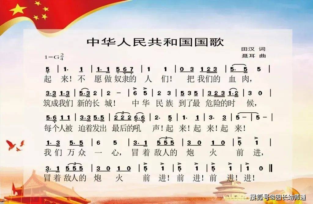 中华人民共和国的国歌是由田汉作词,聂耳作曲的《义勇军进行曲》.