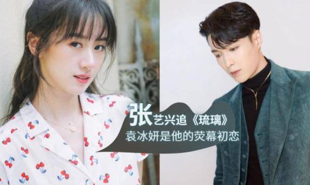 张艺兴追剧琉璃找袁冰妍要剧透遭拒绝袁冰妍是他的荧幕初恋