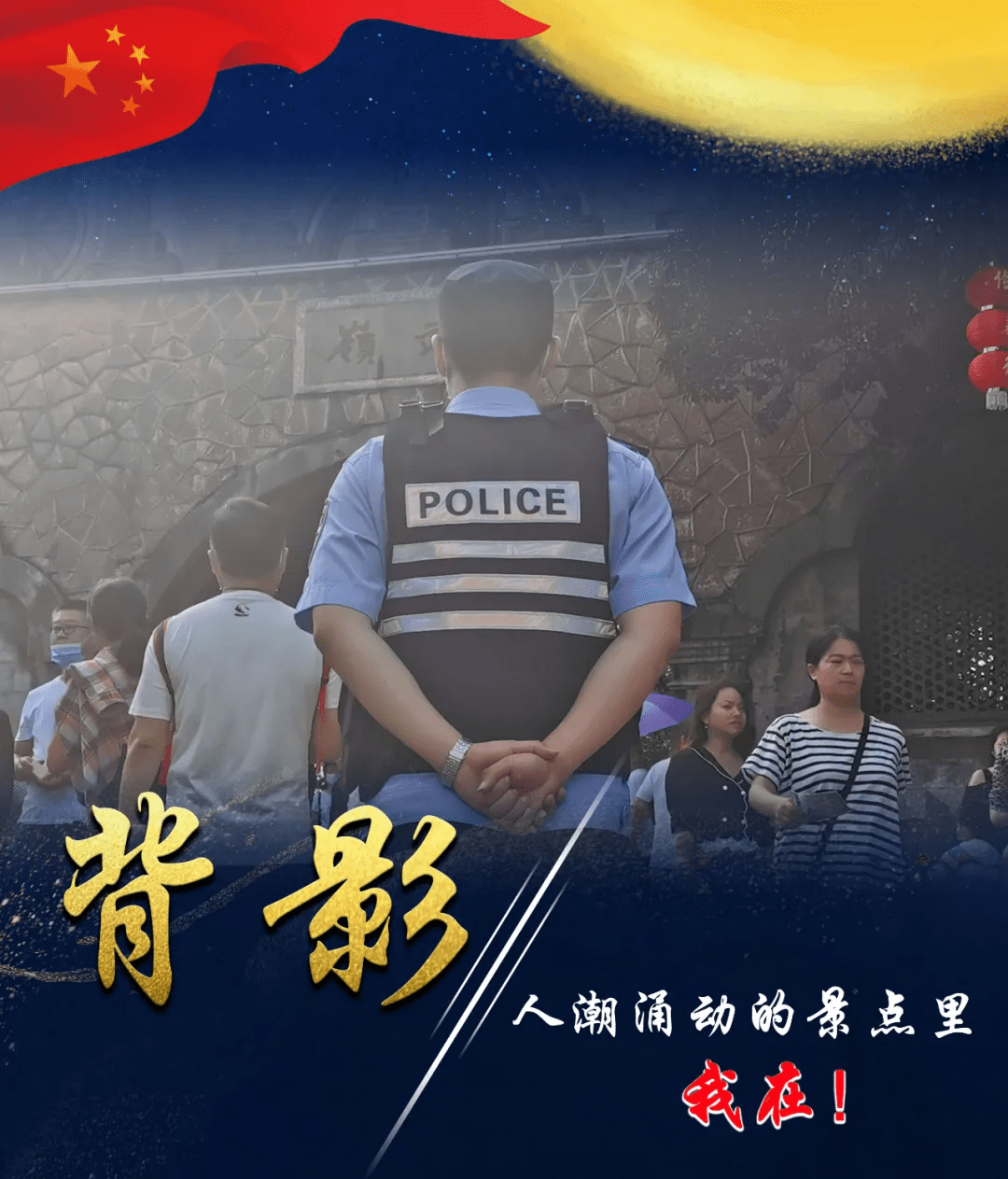 看见都有他坚持的理由和继续的故事每个背影"因为我喜欢的警服很贵重