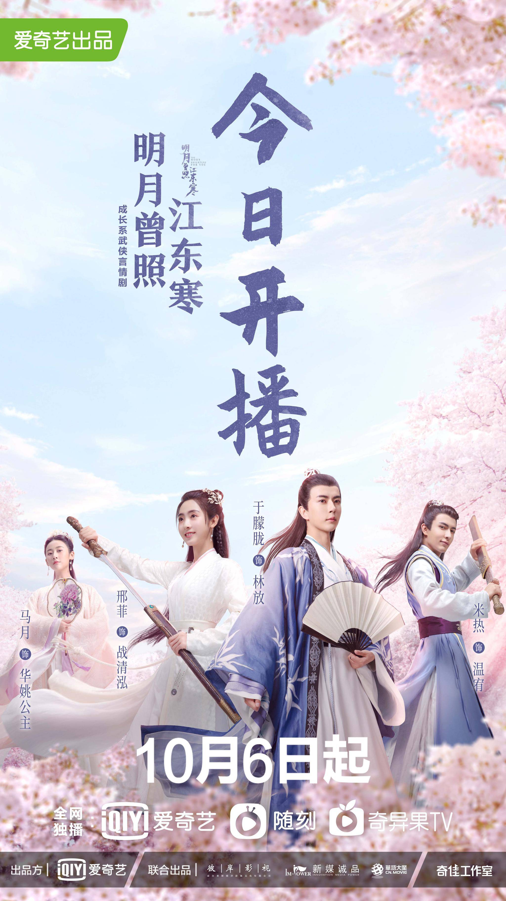 于朦胧邢菲捂嘴杀解锁上头甜剧,苏打酒剧《明月曾照江东寒》开播