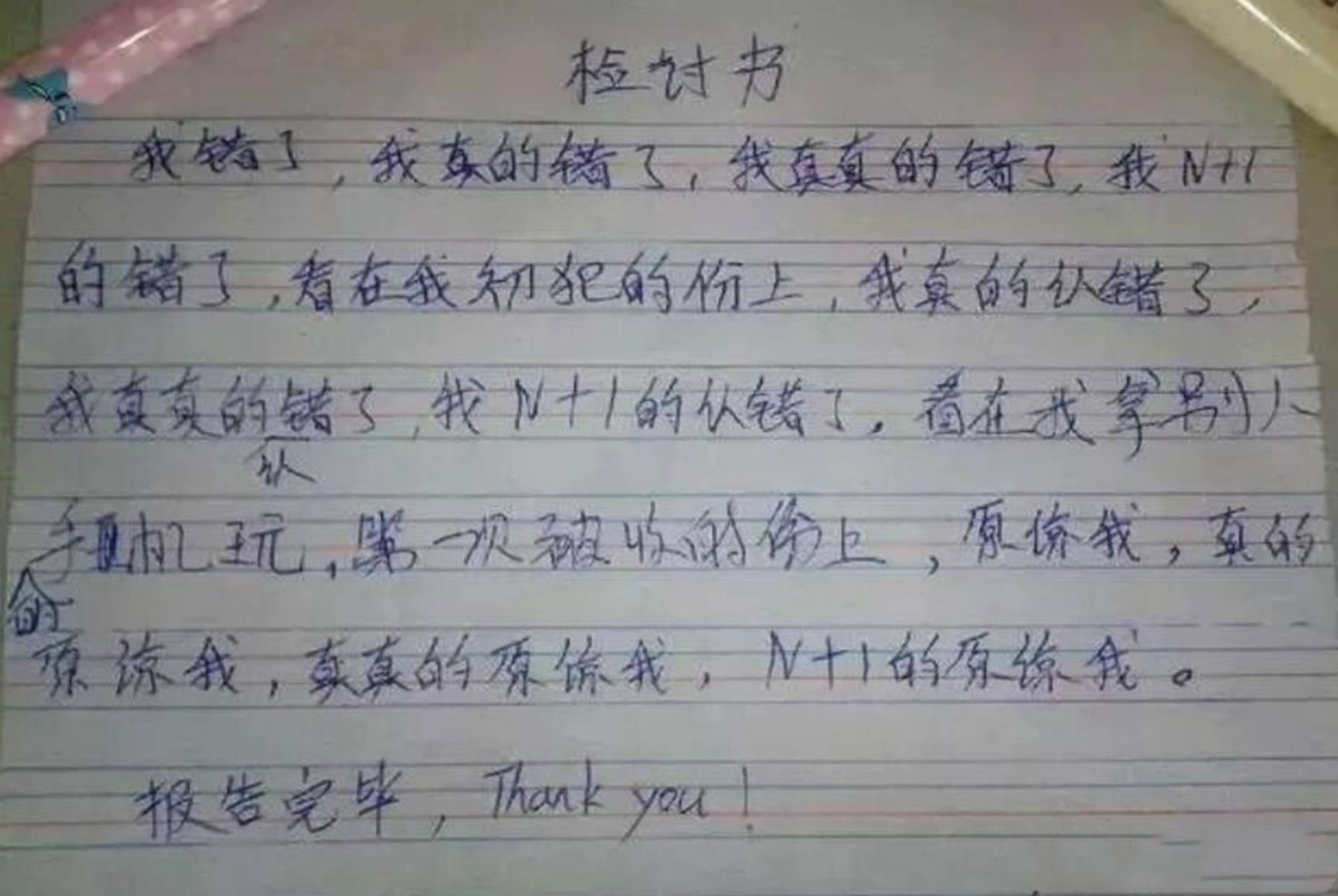 是好的检讨书,让人看不懂的检讨书,照样不是真心实意的承认自己的错误