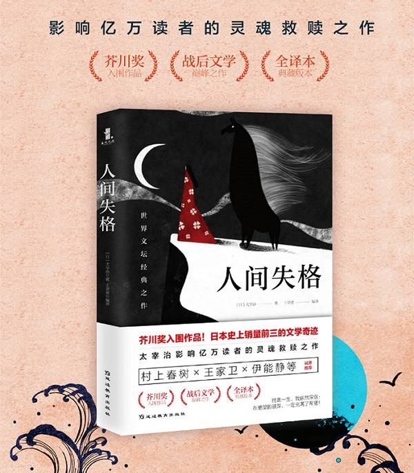 《人间失格》:人最可怜的,就是拼命讨好别人