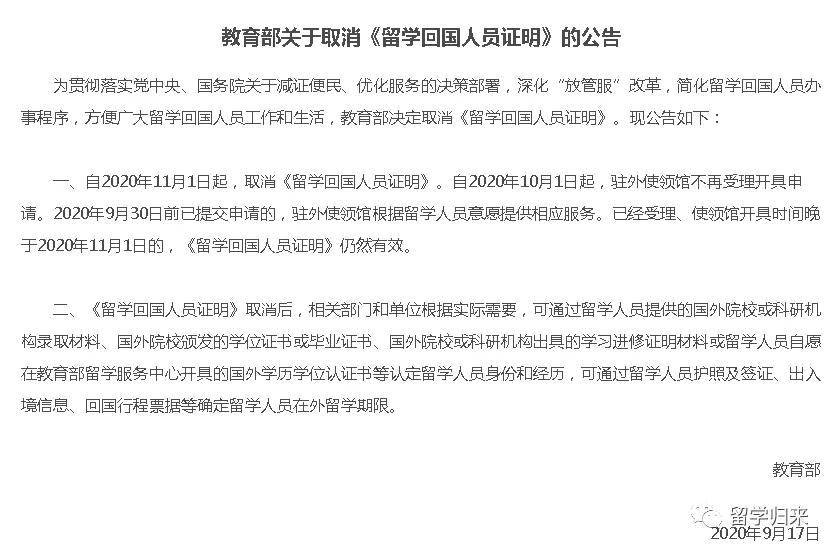 留学回国人员证明取消了，但学历学位认证还要抓紧办