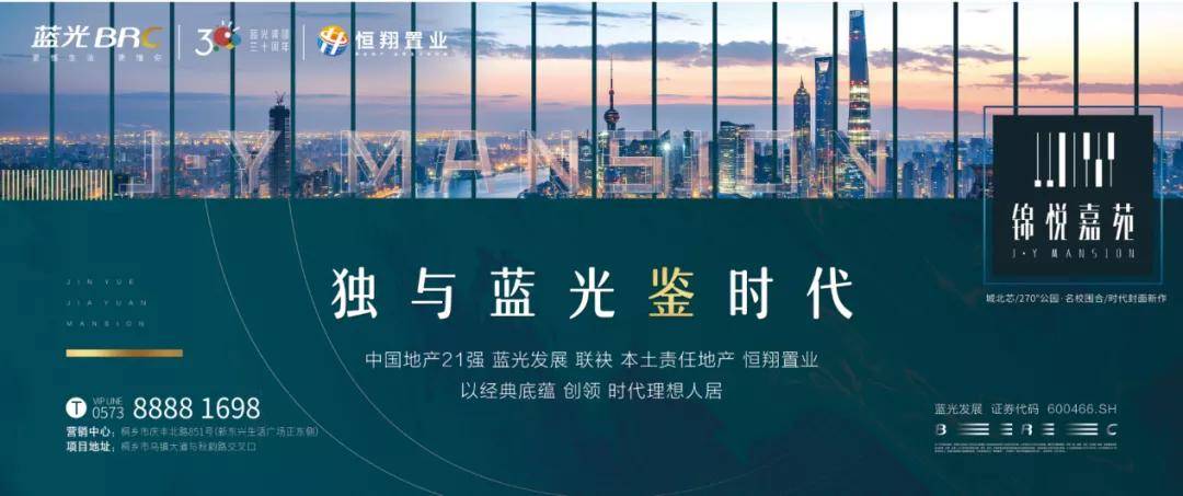 锦悦嘉苑官网桐乡蓝光恒翔锦悦嘉苑售楼处电话价格户型图文解析