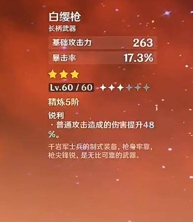 立马想去弄铁匠铺当中的四星武器流月针,其实完全没有必要,这把白缨枪