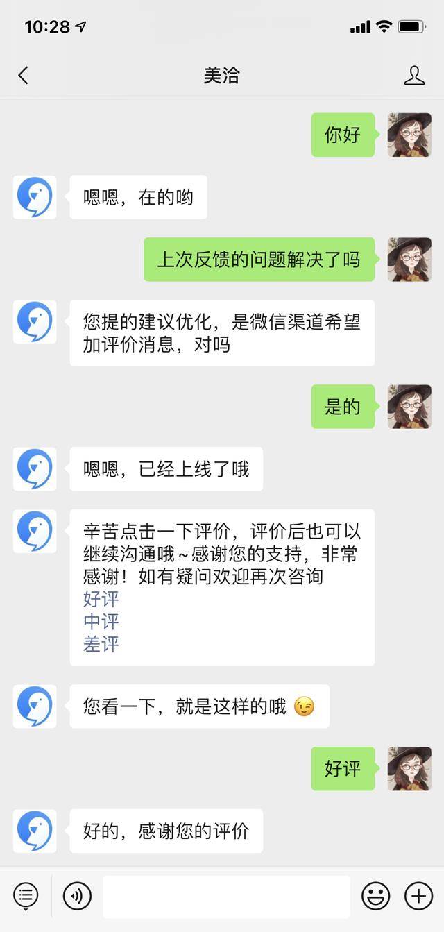 在线客服美洽图片