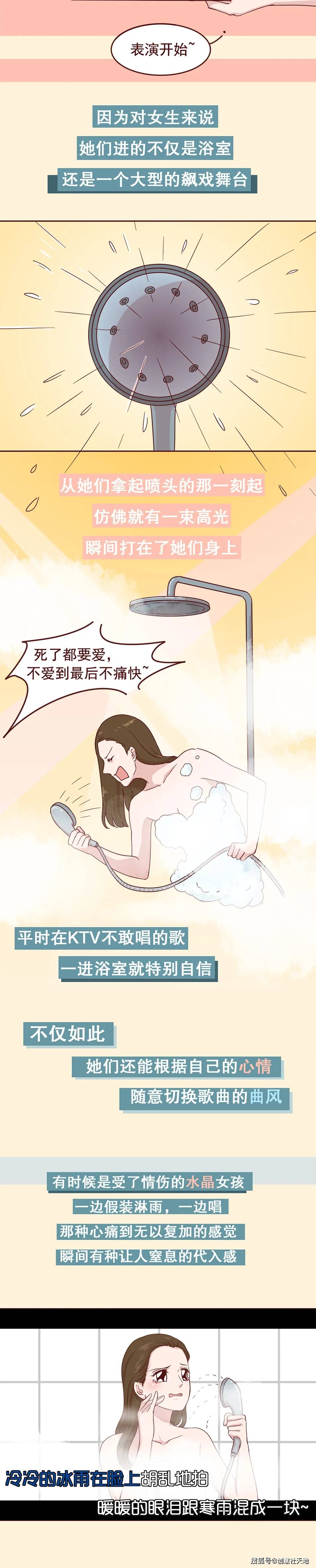 女生洗澡的时候,都在想什么?