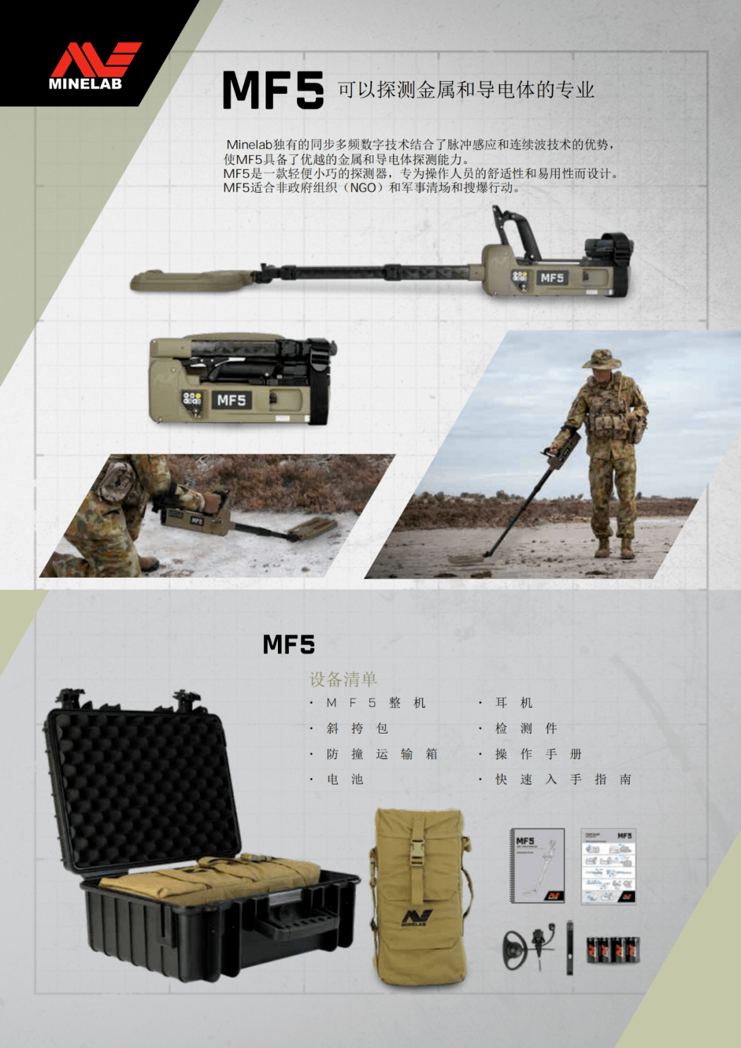 覓寶工兵探雷裝備上新!mf5探測器具備優越的金屬探測能力