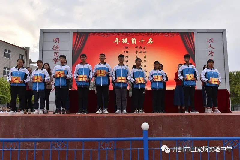 开封市田家炳实验中学高一年级举行月考表彰会和成绩分析会