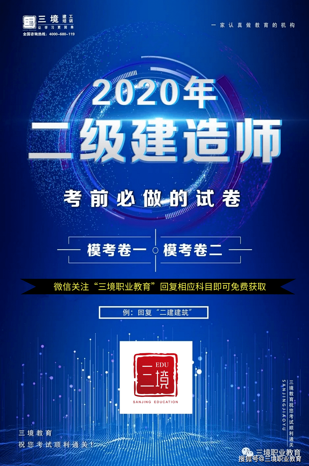 二级建造师宣传图片图片