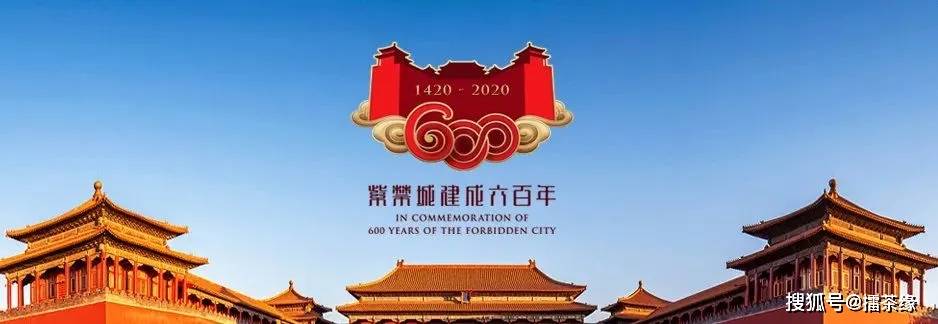 故宫600周年发布新logo,国风海报美极了!_紫禁城