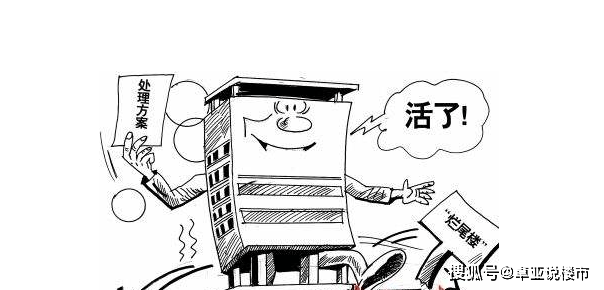 多地烂尾住宅悬而未决成民生之痛