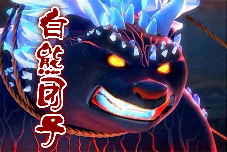 熊出没怪兽计划到底是什么计划?